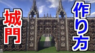 4 Minecraft 城塞都市の城門の作り方解説 ゆっくり解説 Youtube