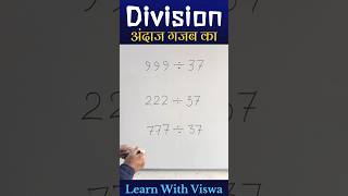 Division Maths Trick | Beautiful Concept of Division | भाग जो भाग्य बदल दे | #shorts #learnwithviswa