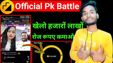 Official pk Battle | moj app official pk Battle kaise khele | moj official pk Battle | moj se paise?
