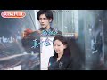 【超前Preview】《我就是真千金》| ENG SUB | #薄荷听书 #cdrama #latest #热门短剧 #都市 #重生 #逆袭 #现代 #甜宠
