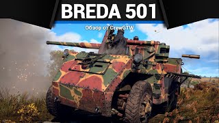картинка: ГРУЗОВИК АПОКАЛИПСИСА Breda 501 в War Thunder