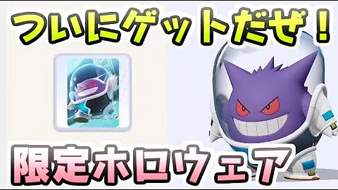 ポケモンユナイト ゲンガーの宇宙スタイルホロウェアゲット バトルパス報酬はさすがに豪華 レイ太 ポケモンユナイト ゲンガーの宇宙スタイルホロウェアゲット バトルパス報酬はさすがに豪華 レイ太