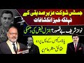 Justice Shaukat Aziz Siddiqui Exposed Gen Faiz | Important Revelations |How Faiz threatened Siddiqui