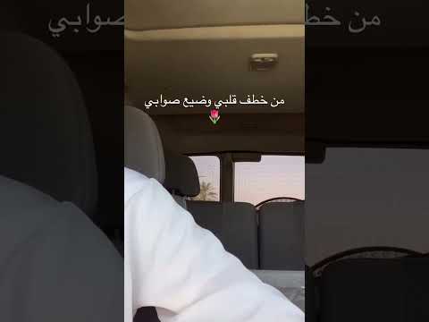 من خطف قلبي وضيع صوابي Shorts Emirate Subscribe كومنت لايك V7iik Explore