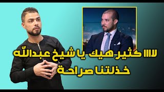 ما هذا يا شيخ || عبدالله رشدي يُدافع عن التطبيع علناً || وعن محمد رمضان