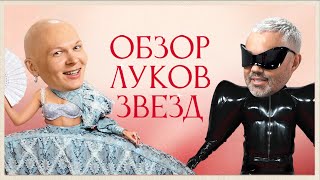 картинка: Обзор луков звезд на Brit Awards и BIG LOVE SHOW | Zivert, Lizzo, Клава Кока, Сэм Смит, Дима Билан