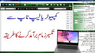 Im e Jafar Computer ya Lap top se Takseer Jafri ka Tarika|Takseer Zamam|Ilm e Jafar Softwere Downlod screenshot 1