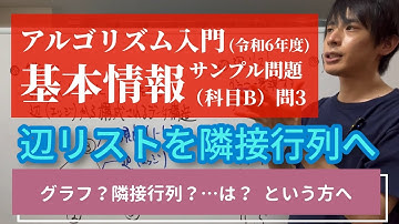 【アルゴリズム入門】基本情報サンプル問題(科目B)問3(令和6年度公開分)