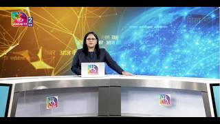 Aaj Ki Khabar | आज की ख़बर | 8 PM | 21 August, 2026