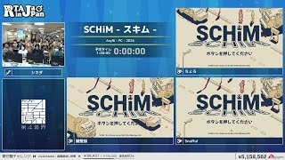 SCHiM - スキム - - RTA in Japan Summer 2025 - YouTube