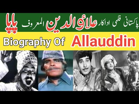 Biography Of Pakistani Actor Allauddin/Untold Story Of Allauddin/ The ...