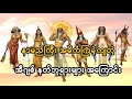 Egyptian Gods| အီဂျစ်မှာ အဓိကကျခဲ့တဲ့နတ်ဘုရားများ