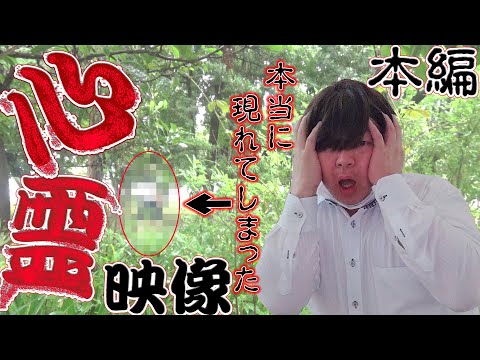 【戦慄・心霊映像 ガチ】カメラに映ってしまったものはww･･･最後のオチは？ 最恐映像