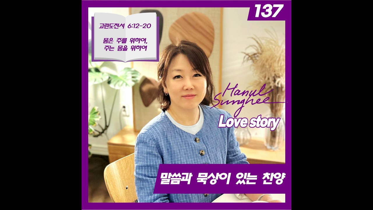 하늘성희의 '러브스토리' _ Episode 137 _ 20260705