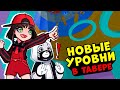 Новые и СЕКРЕТНЫЕ УРОВНИ в ТАВЕРЕ! Проходим Адскую Башню Tower of Hell в Roblox