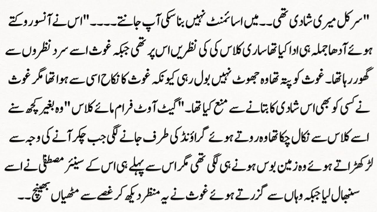 Urdu Novel “محبت کی مہک” Muhabbat Ki Mehak | Story | Hindi Urdu Bedtime Story