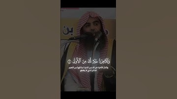 قصة سورة الضحى مع الشيخ #محمد_اللحيدان #تلاوة_خاشعة وَٱلضُّحَىٰ (1) وَٱلَّيۡلِ إِذَا سَجَىٰ (2)