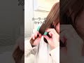 巻き髪苦手な方必見！カーラーを使った髪の巻き方♡#ヘアアレンジ #カーラー