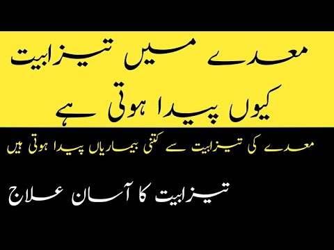 medy main tezabiat kis waja se pada hoti hy | medy ki tezabiat ki wajohat or ilaj | ik official islamic relief