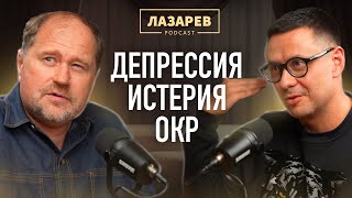 видео: Психотерапевт про модные ПСИХИЧЕСКИЕ РАССТРОЙСТВА! БАР, ОКР, панические атаки. картинка: Психотерапевт про модные ПСИХИЧЕСКИЕ РАССТРОЙСТВА! БАР, ОКР, панические атаки.