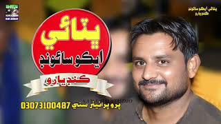 Dil Lagi Kehsan Kaje Waheed Nawaz Bhittai Sound Kandiaro New Mehfil