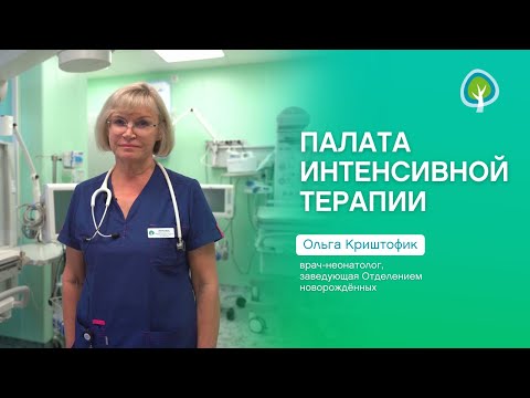 Отделение новорождённых с палатой интенсивной терапии