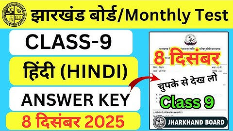 Class 9 Hindi Monthly test answer key | 8 December 2025 monthly test answer key class 9