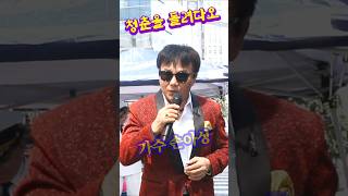 #청춘을돌려다오 가수#손아성 #그린연예예술단