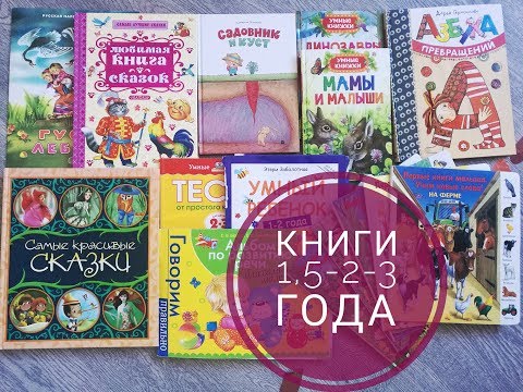 Книги 1,5 2-3 Года Сказки Находилки Тесты