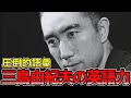 【驚愕の英語力】三島由紀夫　武士道についてのインタビュー