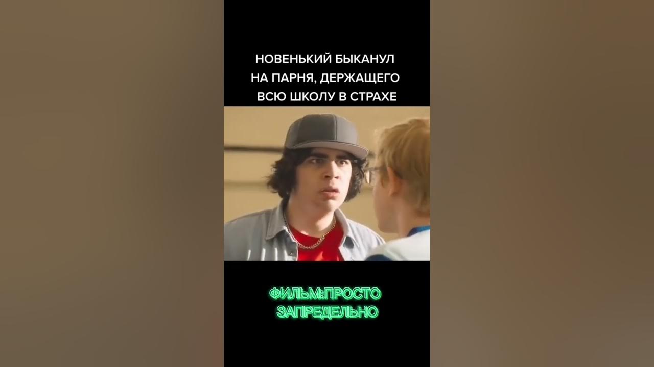 новенький быканул на держащего всю школу. новенький быканул на держащего всю школу. просто запредельно школа. новенький быканул на держащего всю школу. новенький быканул на парня держащего всю школу в страхе.