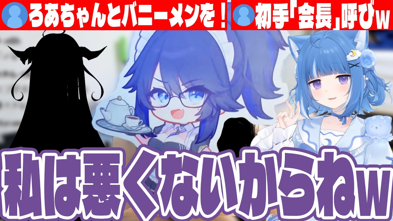 【会長!?】海月雲ろあ逆凸企画で「会長」と呼ばれた件について弁明するkson【 kson切り抜き | Twitch | clip 】《2026/07/15》