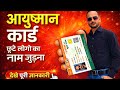 How to add a new member to the Ayushman Bharat scheme 2026