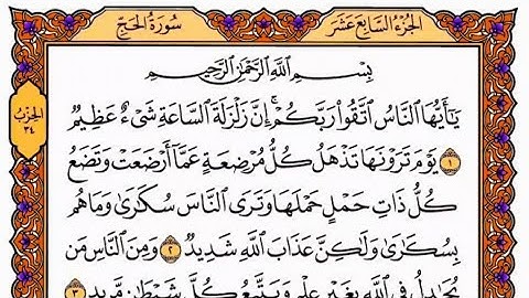 سورة الحج ياسر الدوسري عام 1425