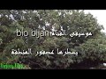 Music Channel by A bird of the region موسيقى القناة بيجان بيو يسطرها عصفور المنطقة Music Channel by A bird of the region موسيقى القناة بيجان بيو يسطرها عصفور المنطقة