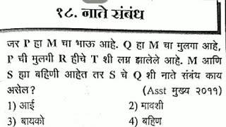 नाते संबंध गणिते बुद्धिमत्ता चाचणी , All. Exam