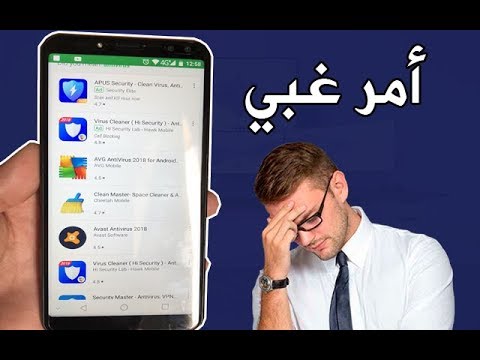 فيديو: هل أحتاج إلى تثبيت برنامج مكافحة فيروسات على هاتفي الذكي