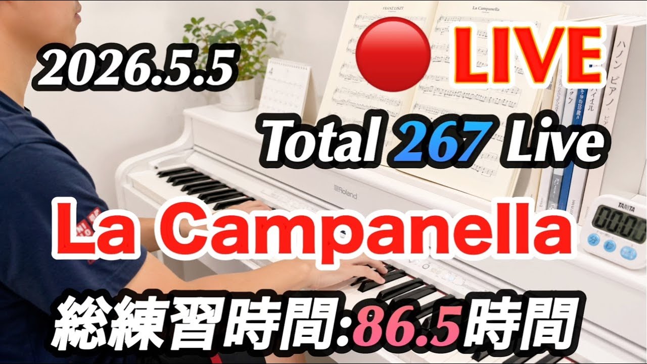 267回目】ピアノ10ヶ月目の初心者｜ラ・カンパネラ挑戦（Day 30