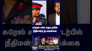 சுரேஸ் சலே தொடர்பில் நீதிமன்ற நடவடிக்கை #SureshSallay #Pillayan #CID