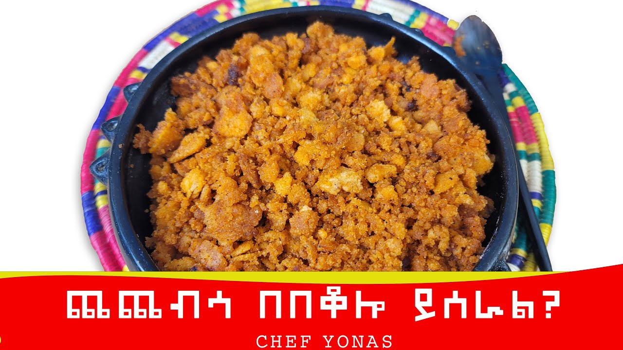 ልዩ የበቆሎ ጨጨብሳ ለጤናዎ