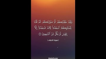 سورة الأعراف #قرآن #راحة_نفسية #المسبحة_اونلاين