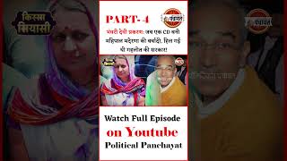 P-4Rajasthan: Jodhpur का Bhanwari Devi Case बना था Ashok Gehlot और Mahipal Maderna के लिए बड़ी मुसीबत