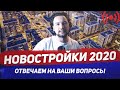 Стоит ли инвестировать в новостройки в 2020 / Выкуп долговых квартир