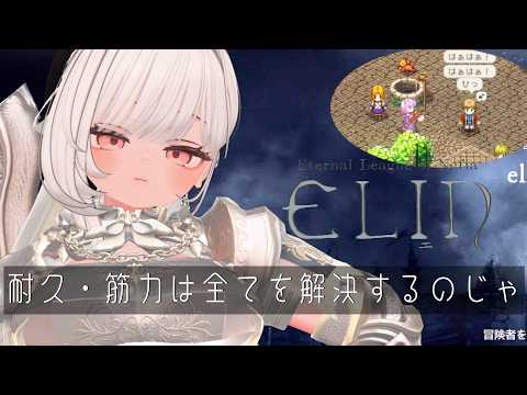 【elin #17 】筋力こそすべてでおじゃる【  #ニューハーフ 】