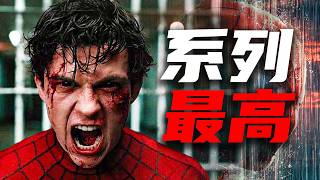 预售过亿!但口碑两极分化!《蜘蛛侠4》到底好不好看?