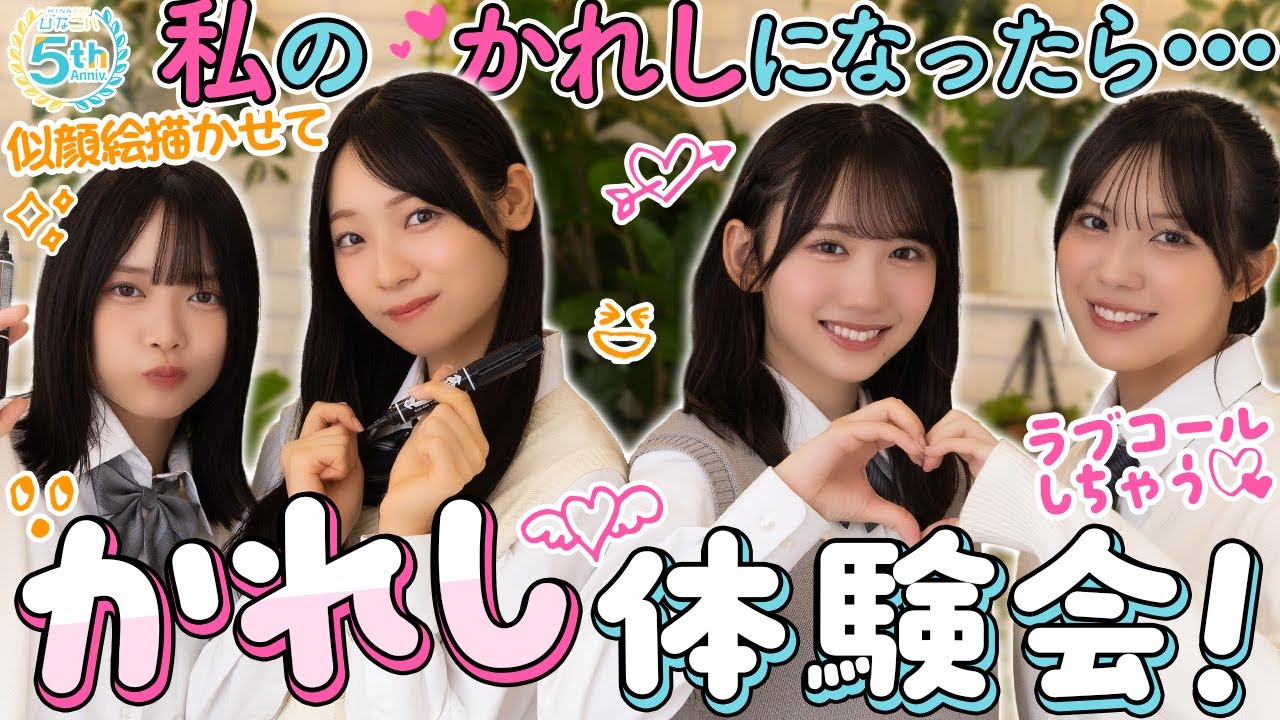 【豪華YouTube特番】『リアルイベント体験会』 #日向坂46 #森本茉莉 #山口陽世 #藤嶌果歩 #宮地すみれ 出演