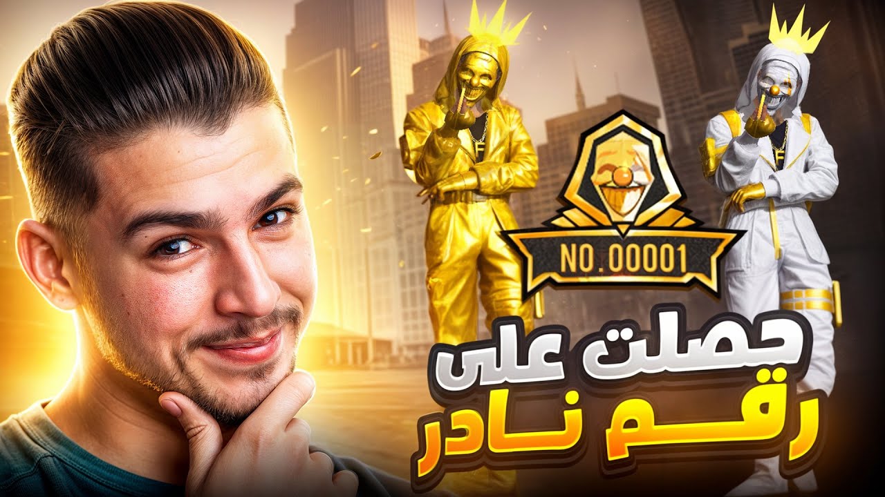 حصلت على راقم نادر بالكرمنال الدهبي!!🤩