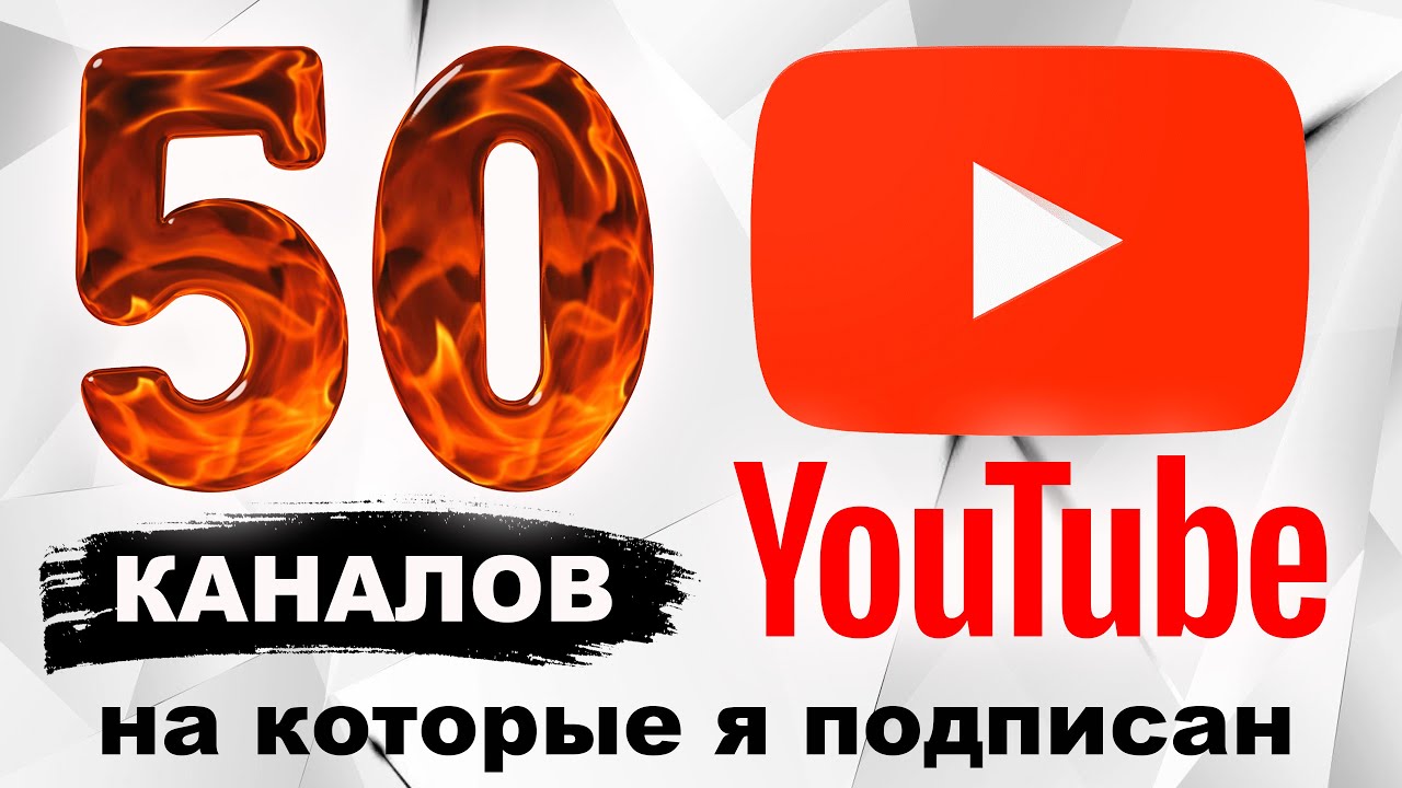 На 50 канал 8