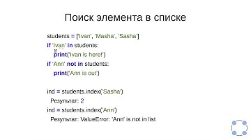 Python Удаление элемента из списка, поиск в списке уроки программирования в языке питон пайтон