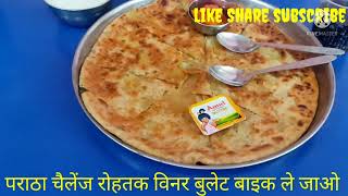 Paratha challenge win Bullet bike इंडिया बिग पराठा चैलेंज जीत बुलेट बाइक//रोहतक बड़ा पराठा चैलेंज